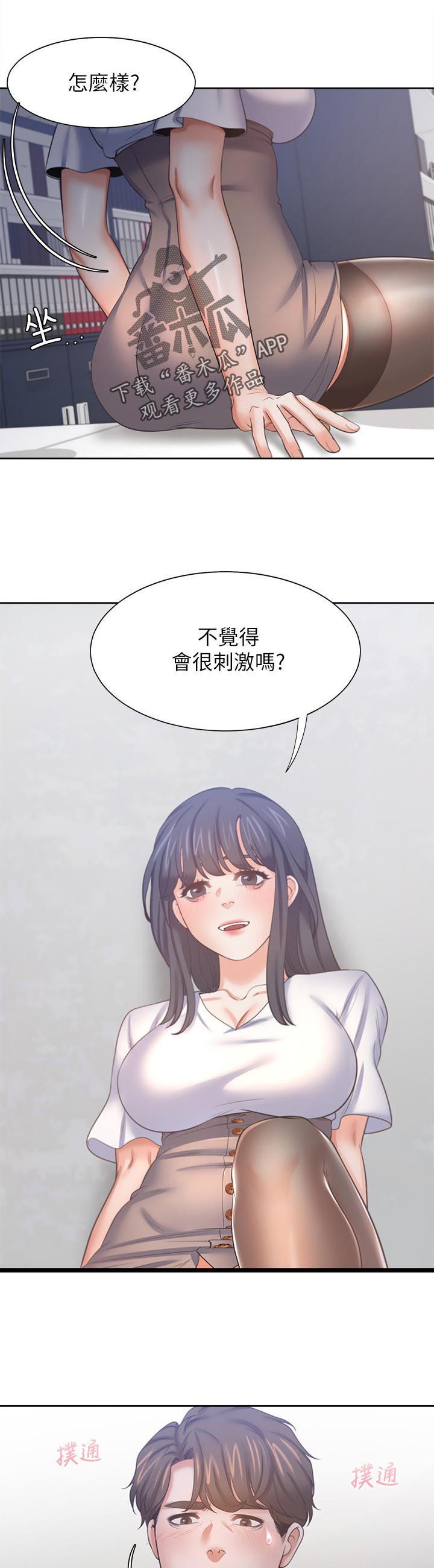 爱火漫画,第83章：好久...5图
