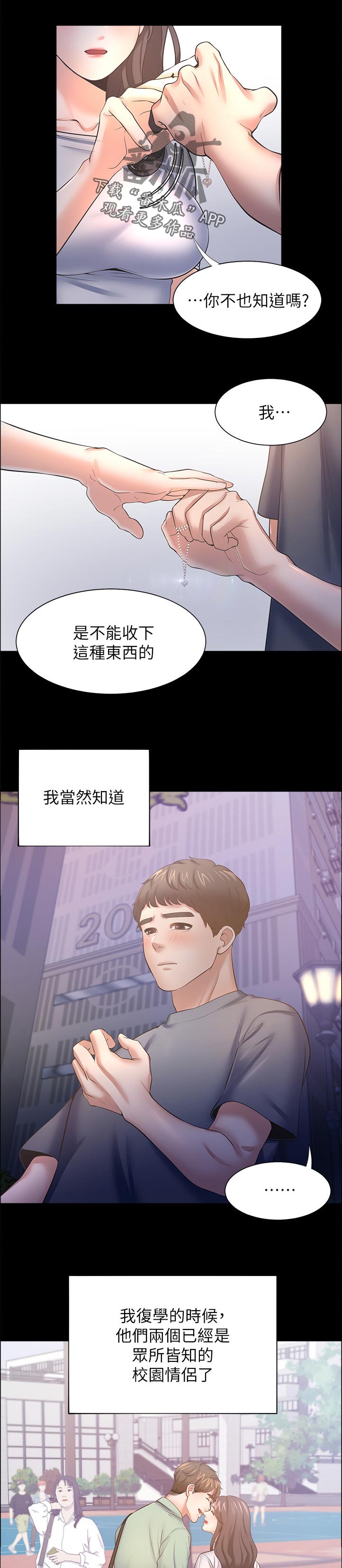 爱火漫画,第89章：昔日的回忆2图