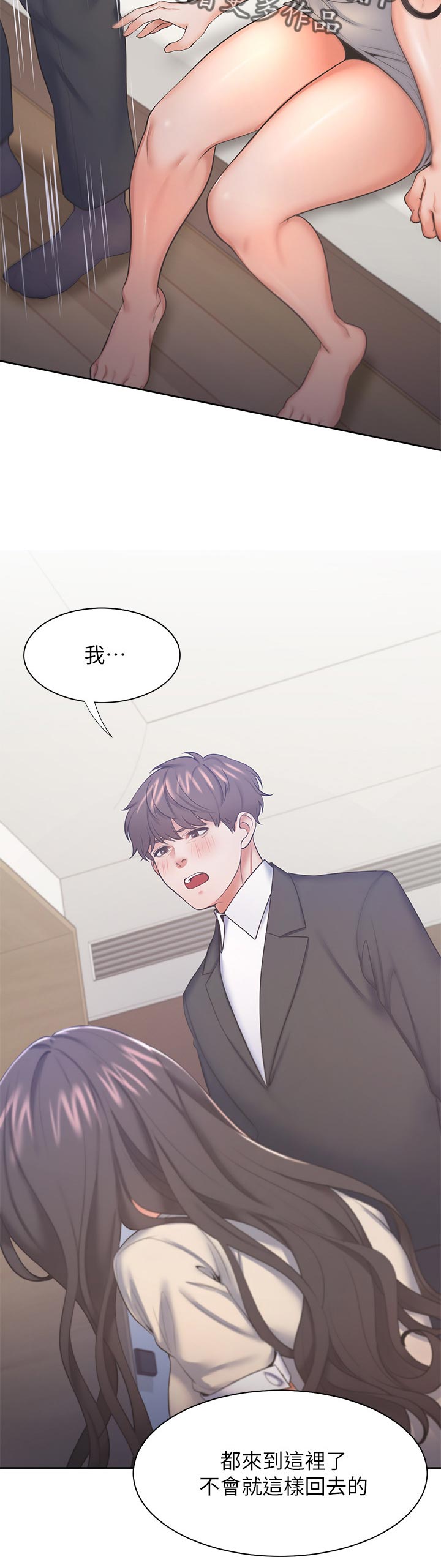 爱火漫画,第50章：很难面对3图