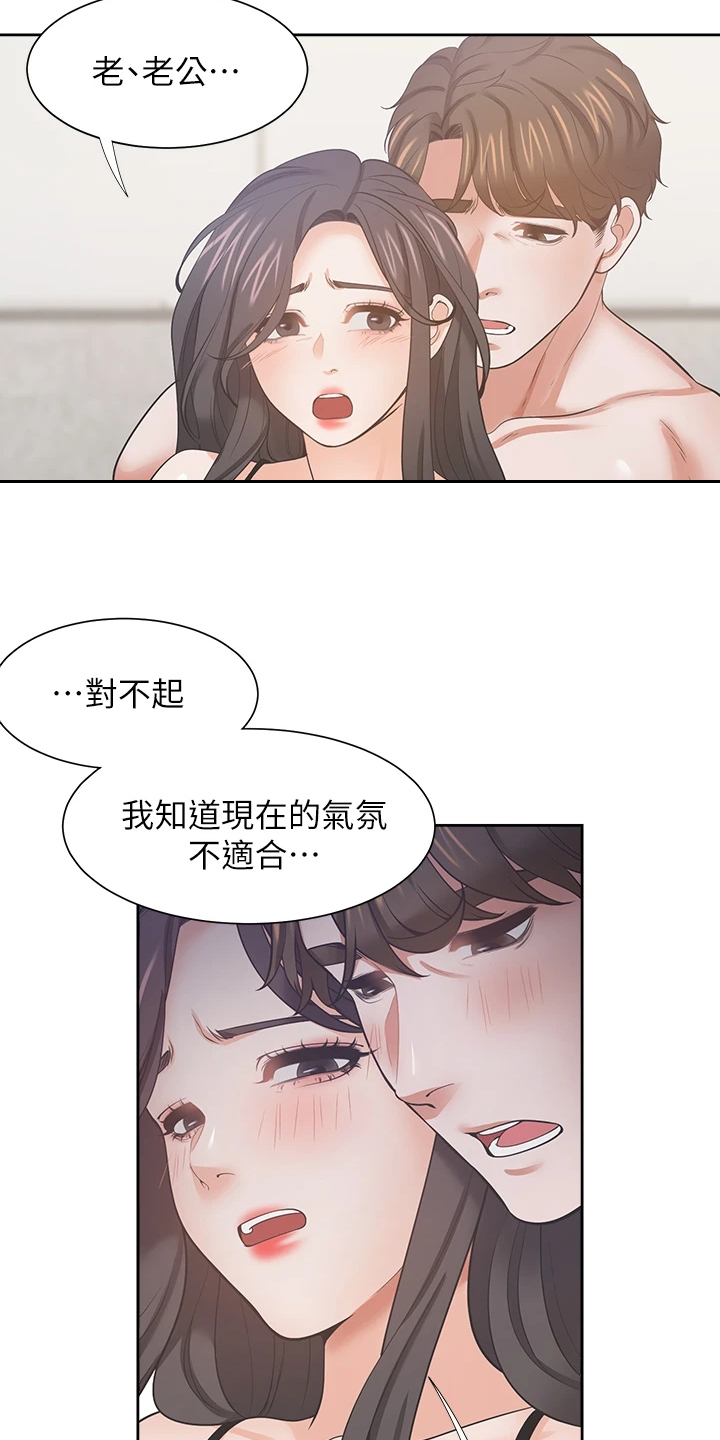 爱火漫画,第129章：重温2图