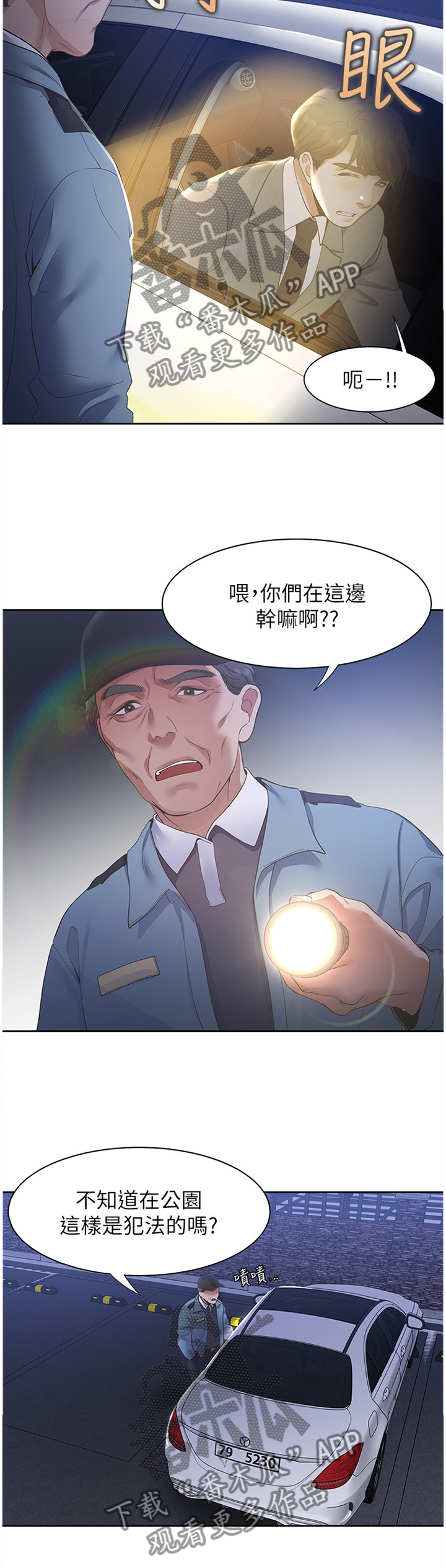 爱火漫画,第35章：主导权3图