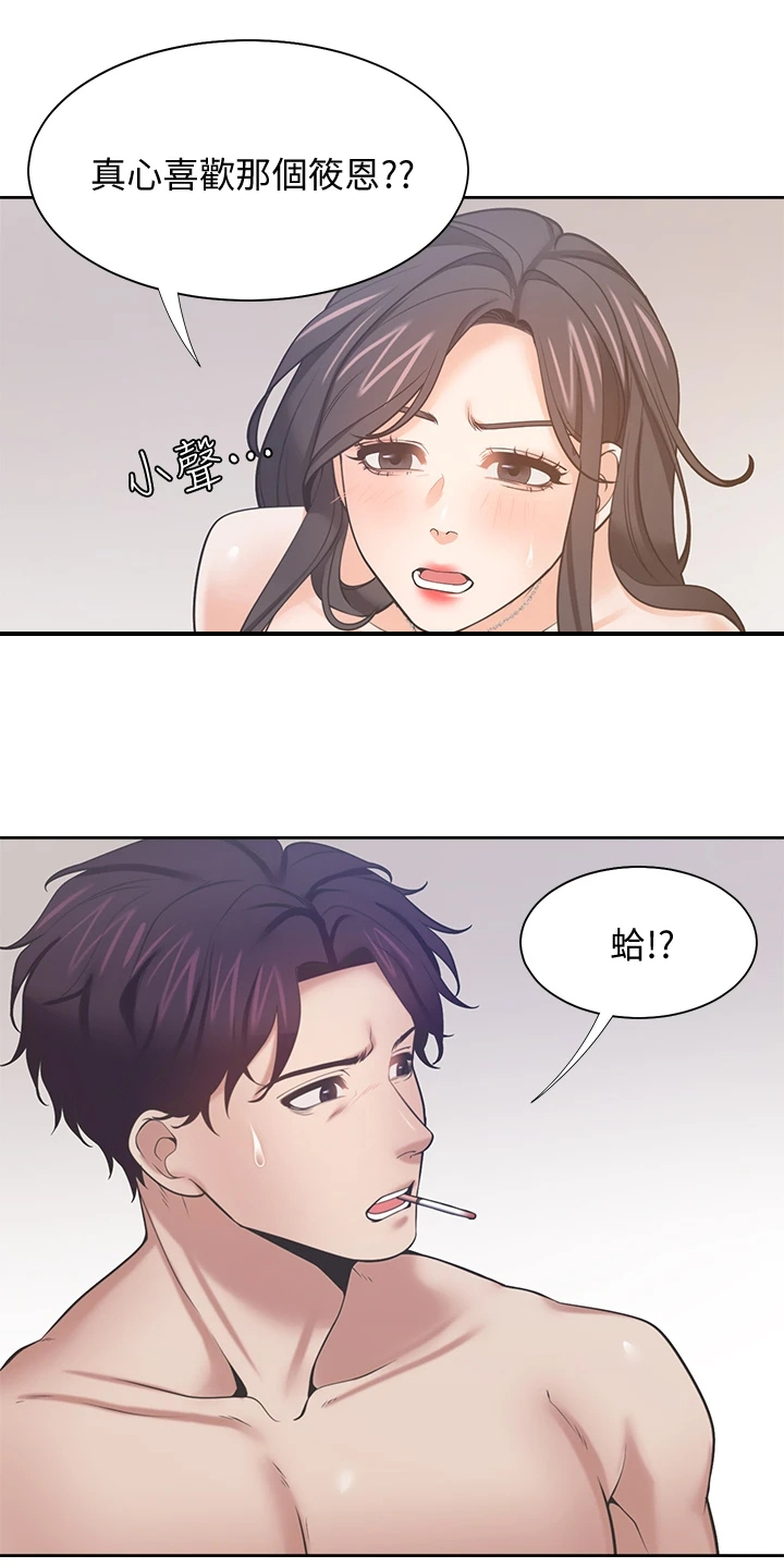 爱火漫画,第126章：丢脸死了2图