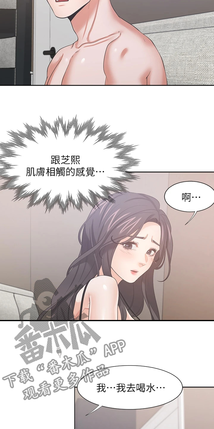 爱火难耐漫画再玩我会坏掉的漫画,第128章：好陌生1图