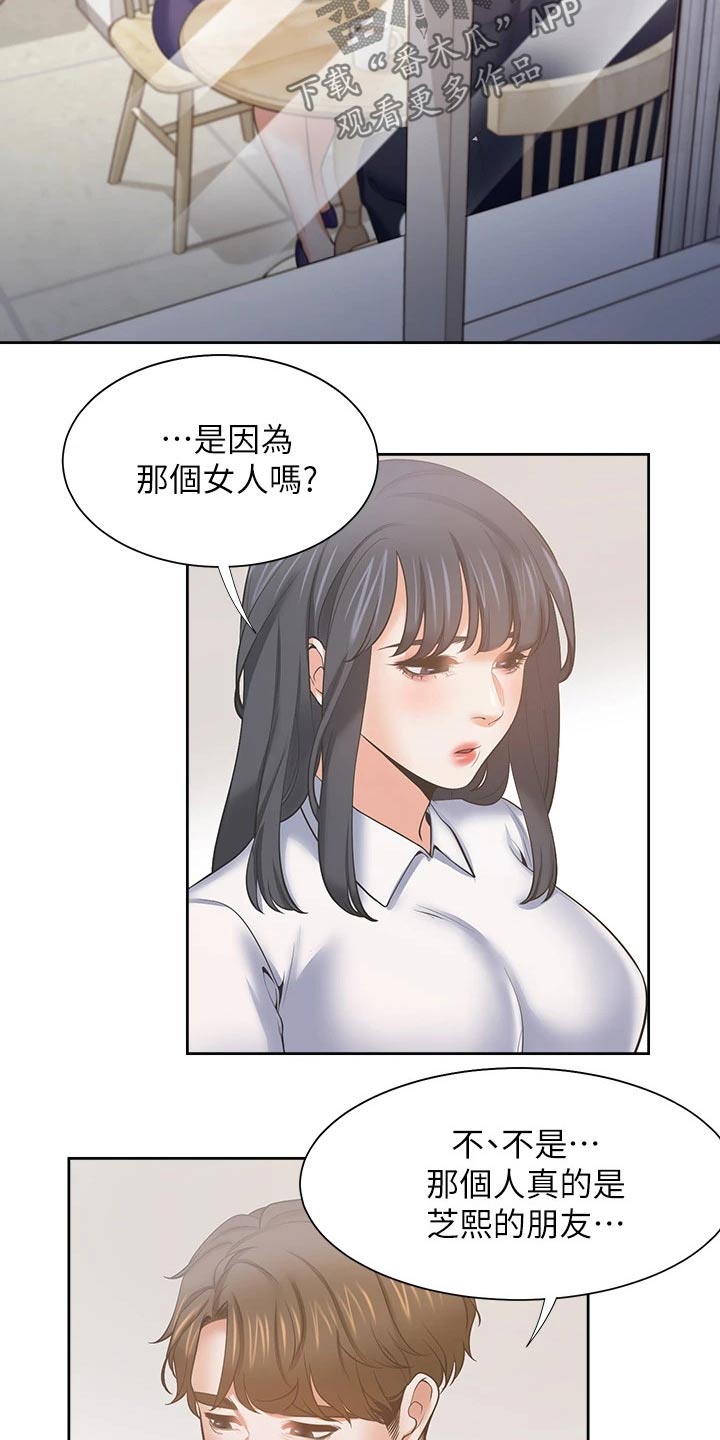 爱火漫画,第112章：一起努力5图