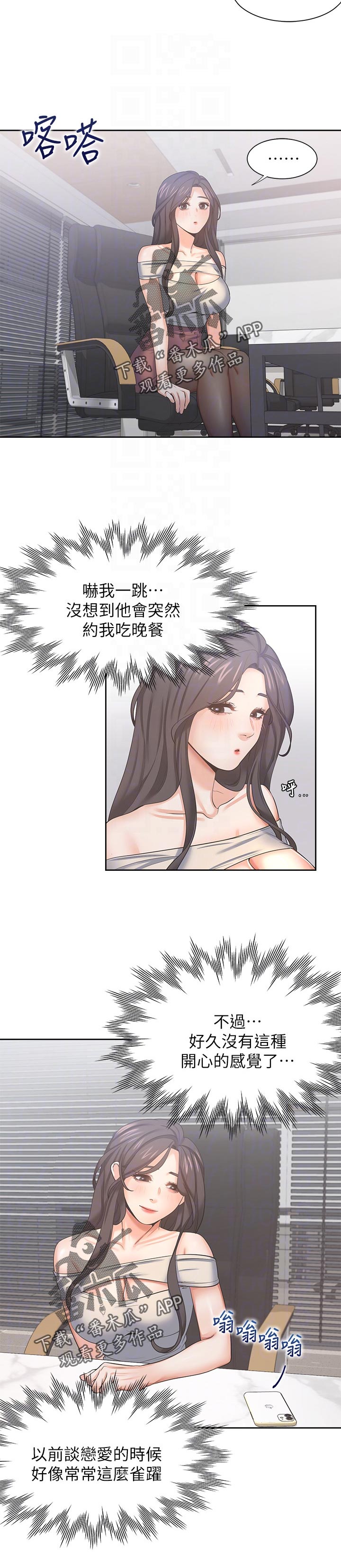 爱火花张学友现场版漫画,第74章：开心2图