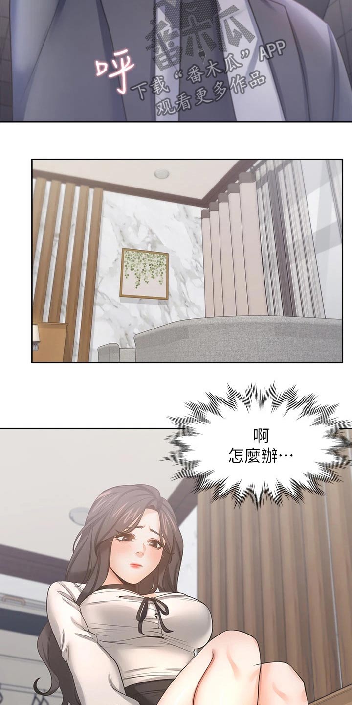 爱火漫画,第95章：恋恋不舍1图