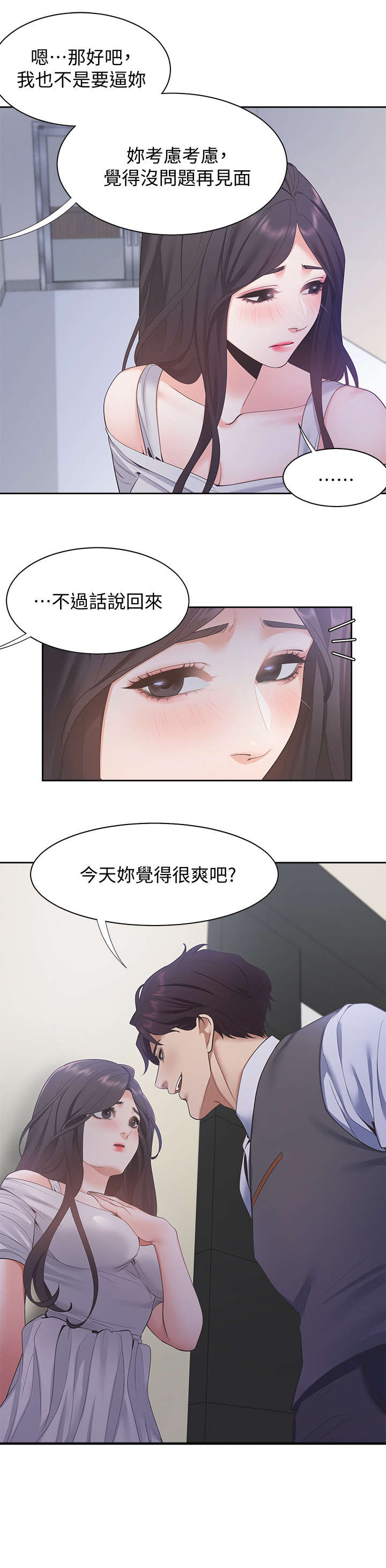 爱火漫画,第16章：我没有5图