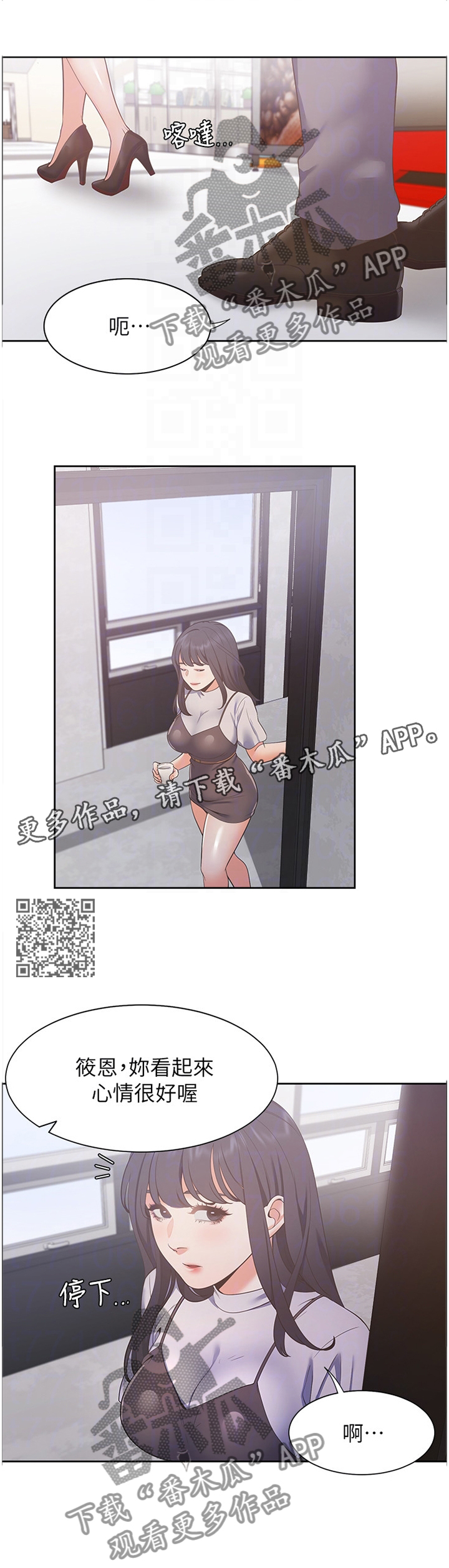 爱火漫画,第39章：祝你顺利2图