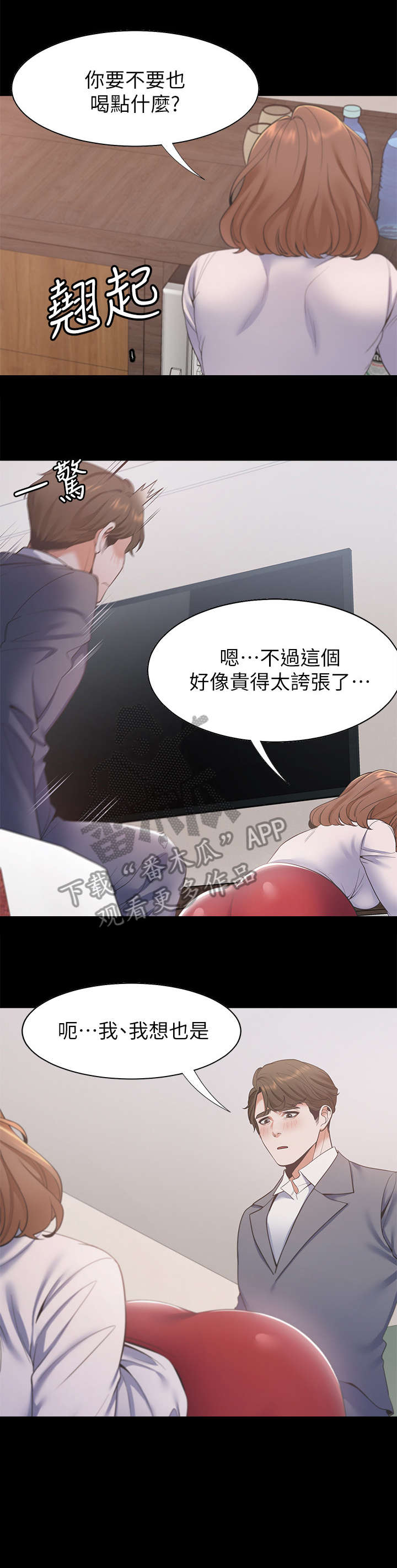 爱火漫画,第19章：还想看5图