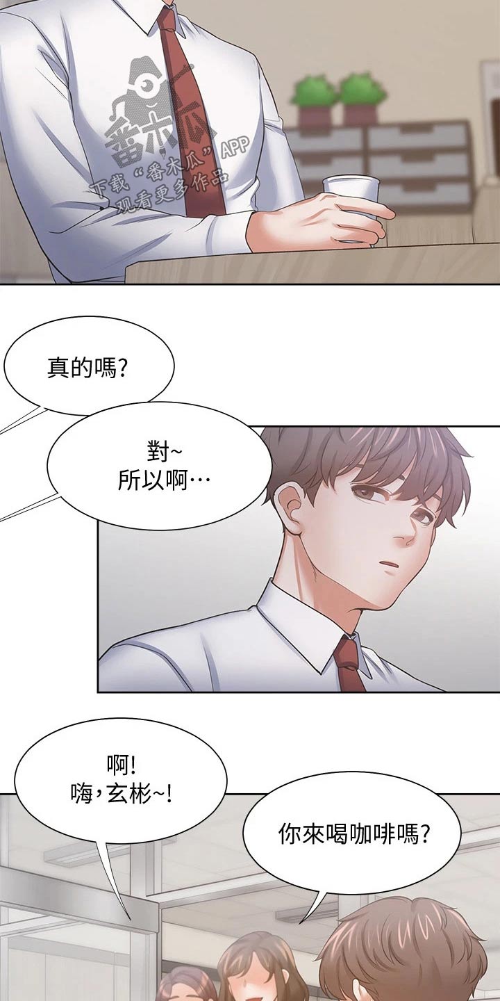 爱火漫画,第98章：变得不一样了5图