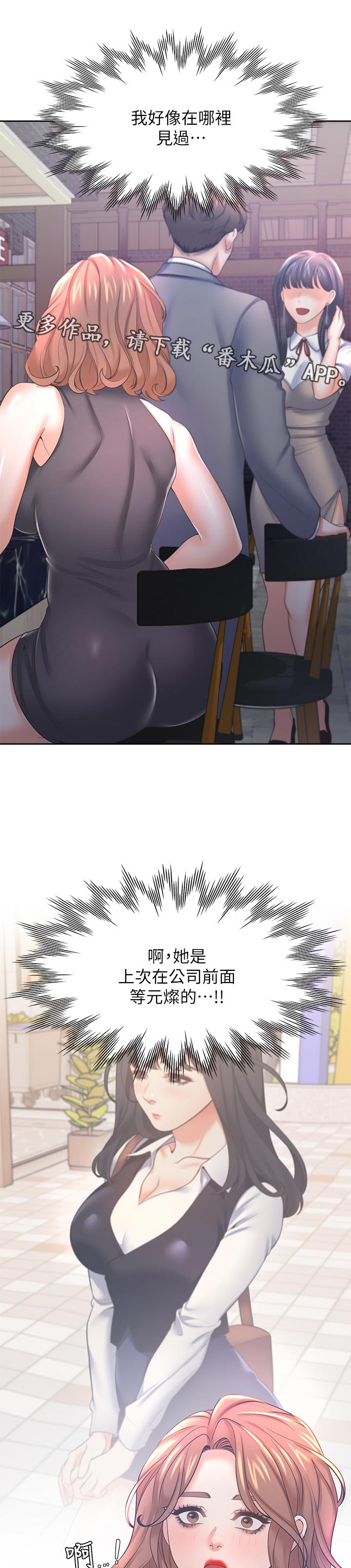 爱火漫画,第66章：等等我3图