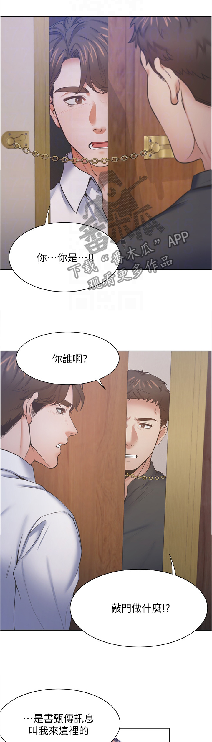 爱火漫画,第48章：犹豫1图