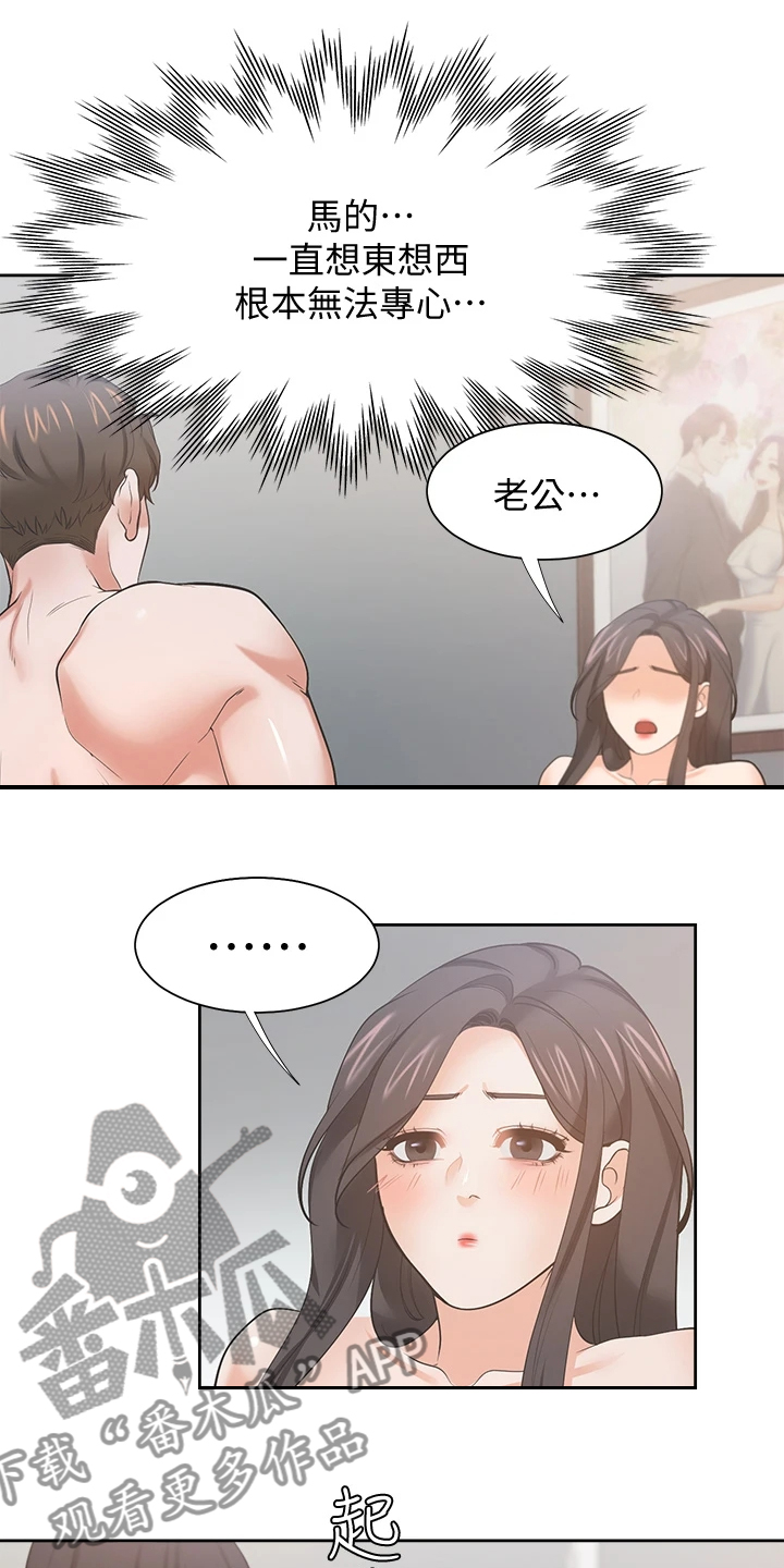 爱火漫画,第130章：无法专心3图