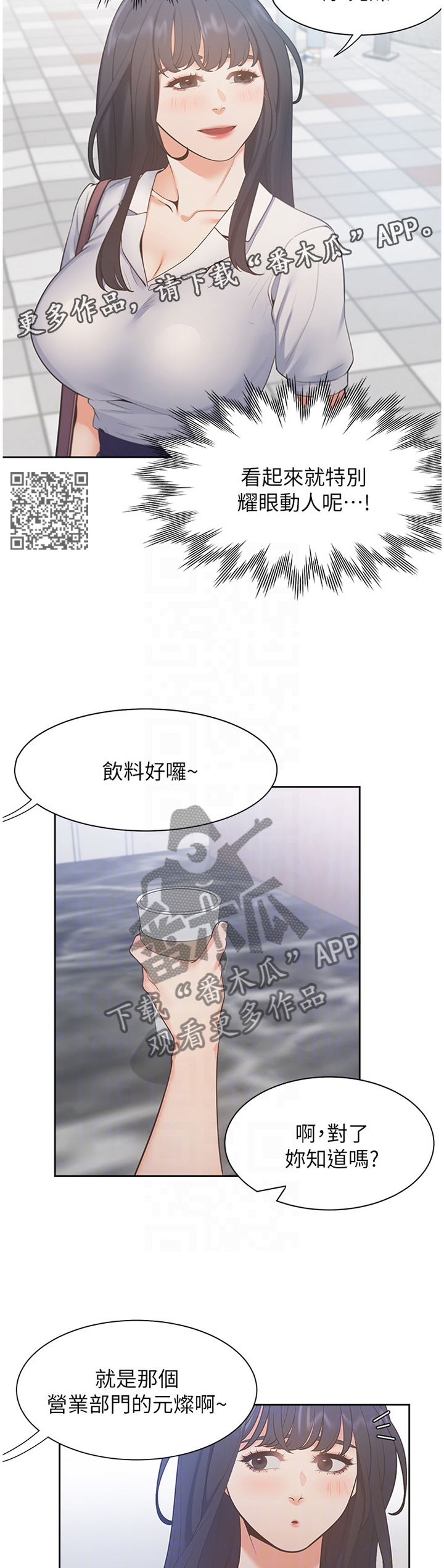 爱火漫画,第41章：暂时忘却2图