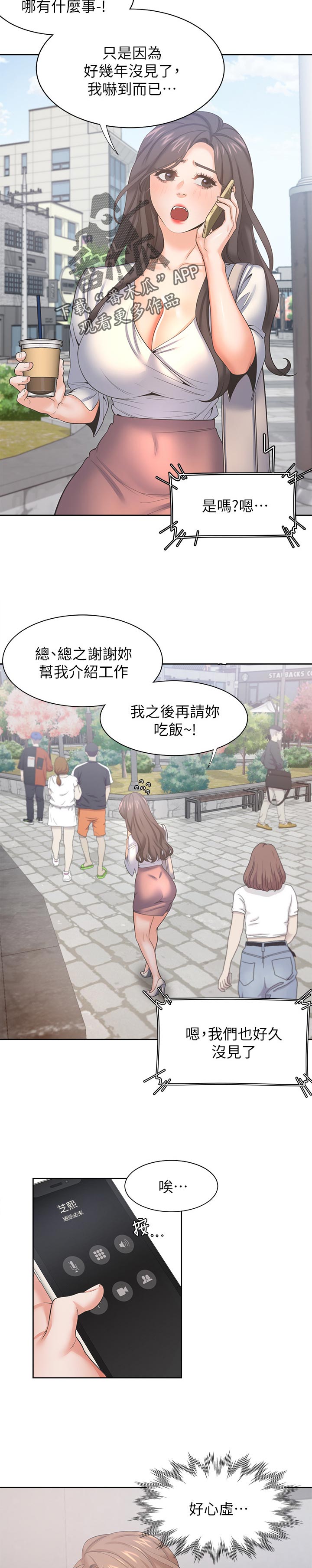 爱火漫画,第65章：这么早回家4图