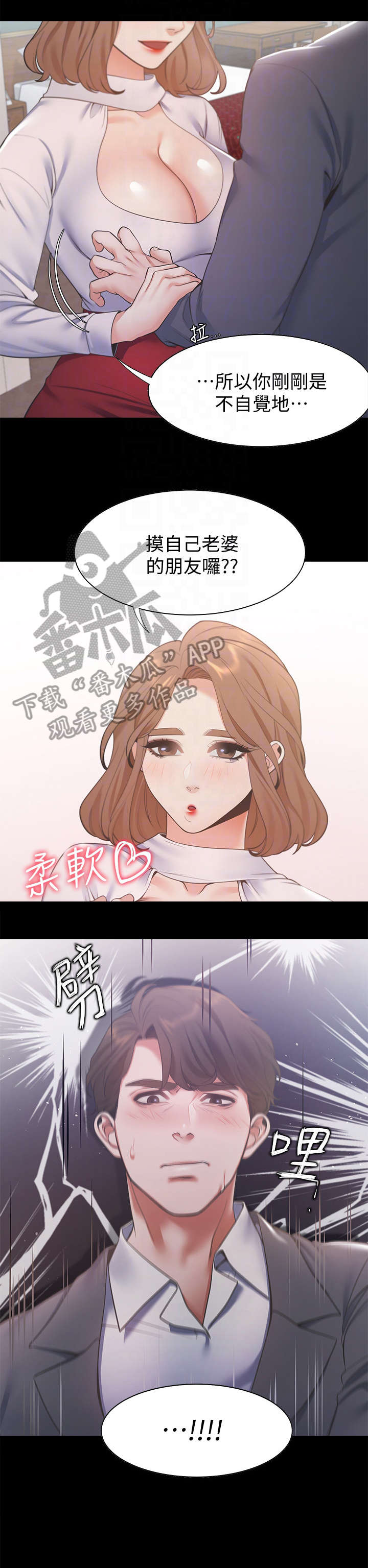 爱火漫画,第21章：不要吗5图