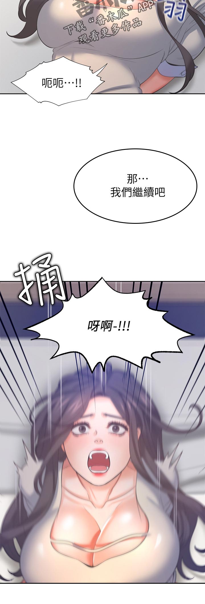 爱火漫画,第57章：进步的技巧1图