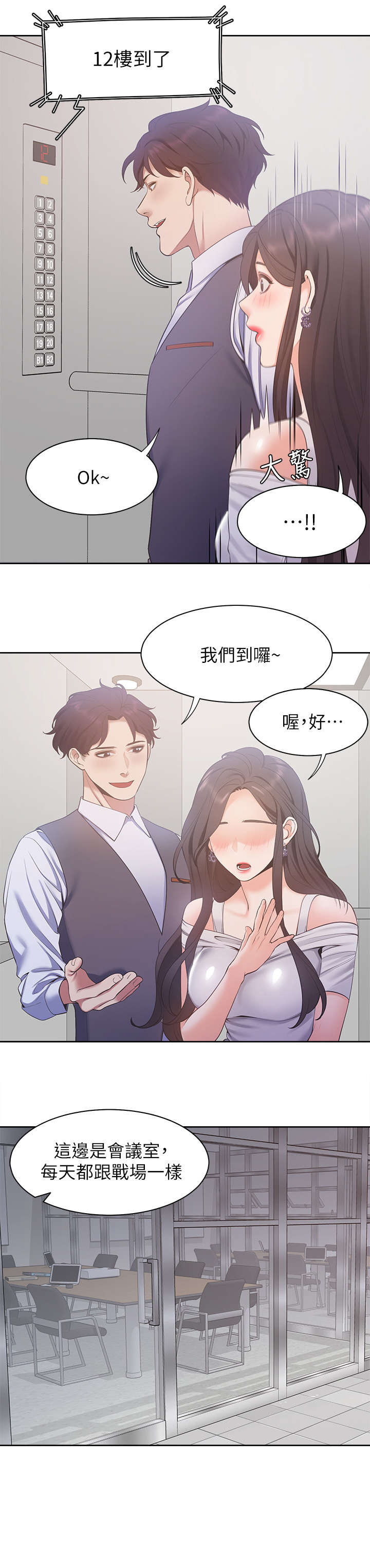 爱火漫画,第12章：参观1图