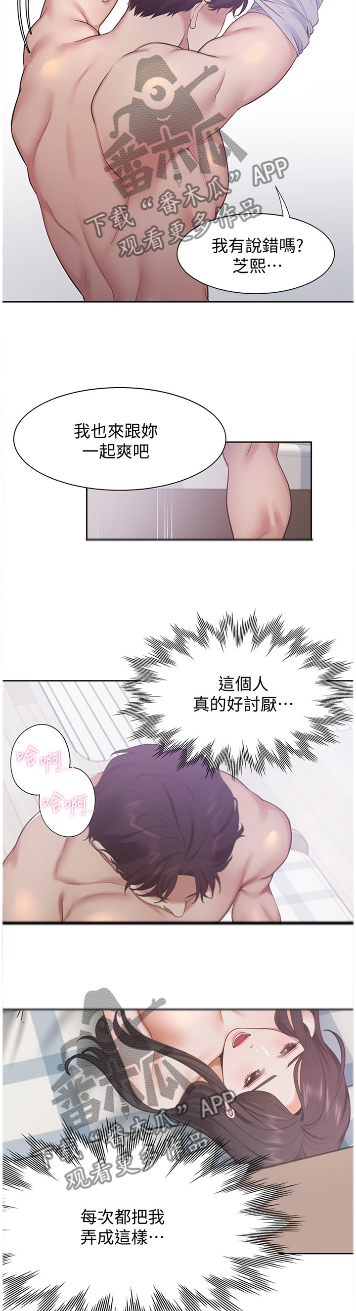 爱火漫画,第32章：舒服5图