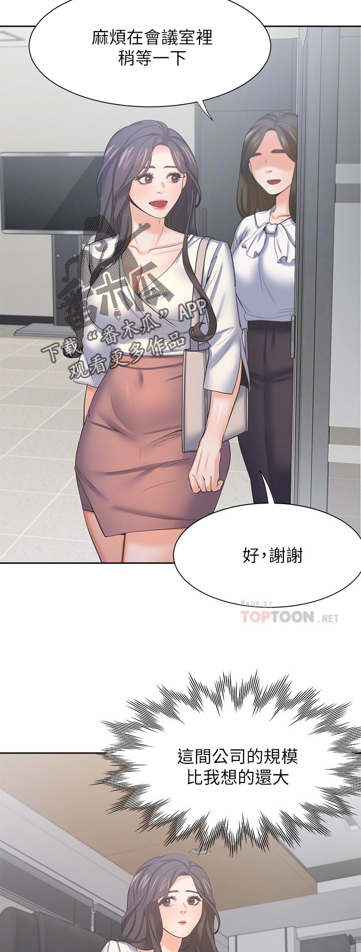 爱火漫画,第64章：合作2图