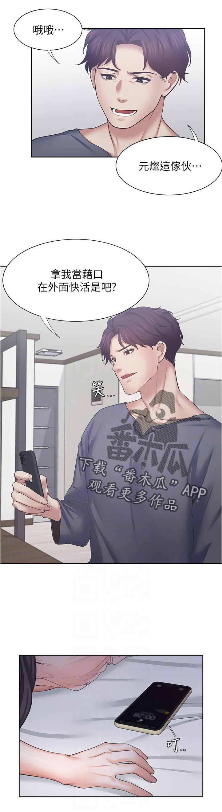 爱火漫画,第70章：高傲3图