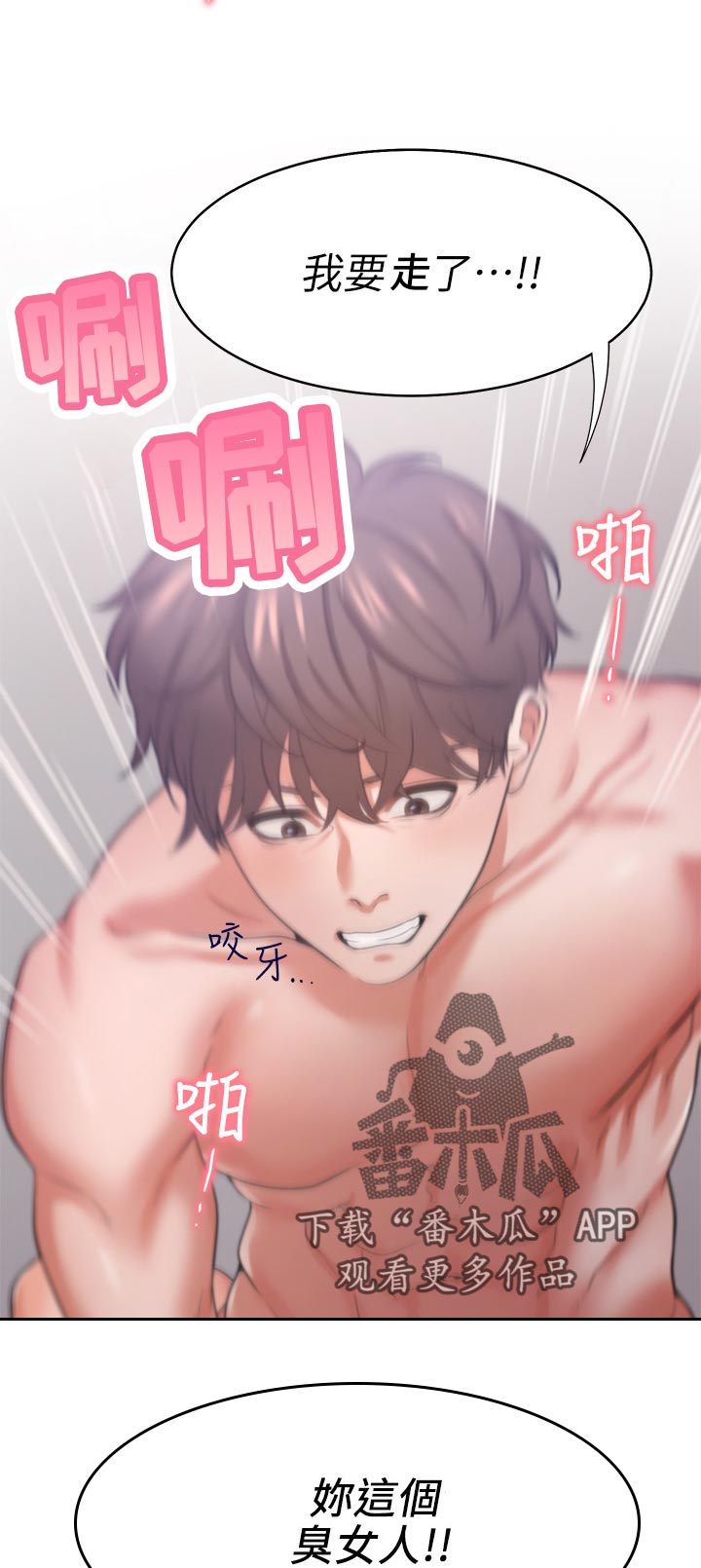 爱火漫画,第59章：身体的反应3图