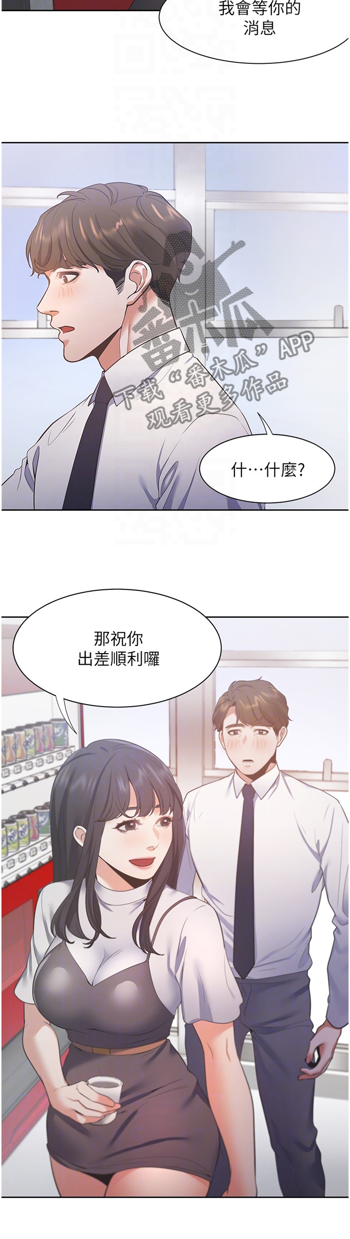 爱火漫画,第39章：祝你顺利1图