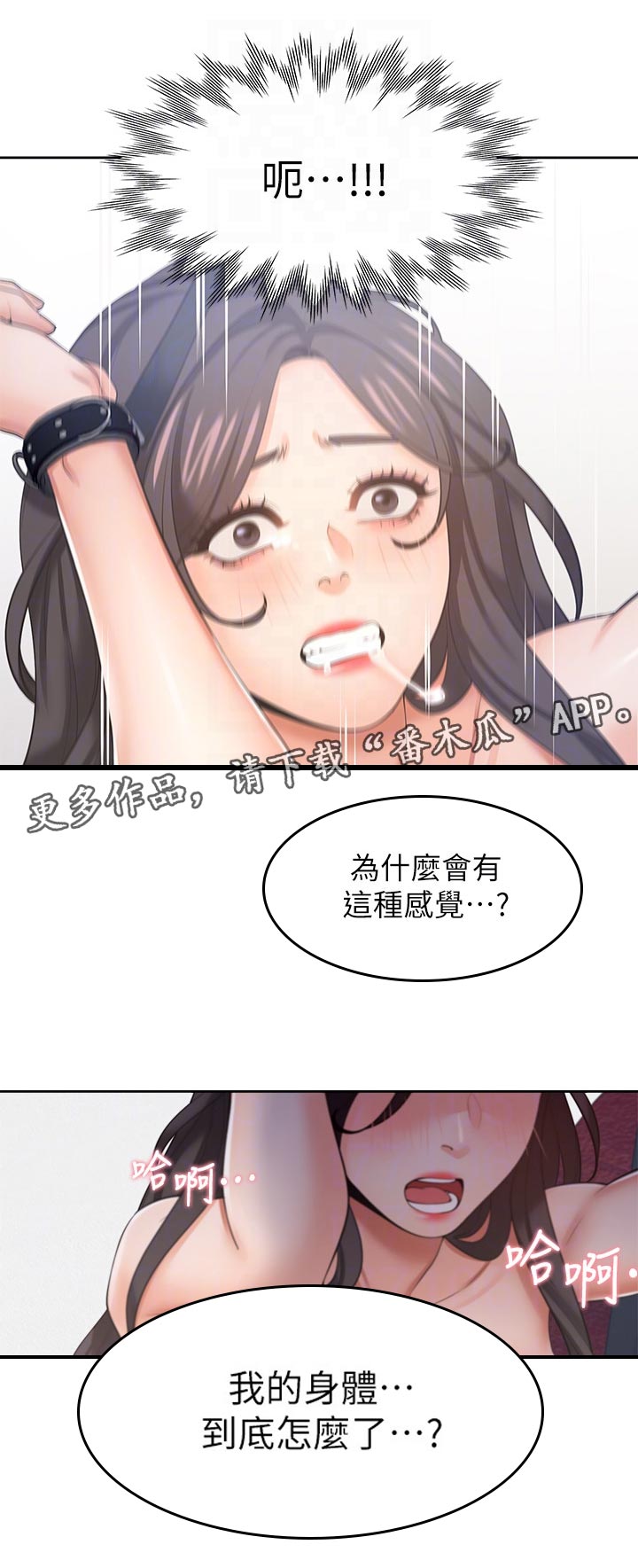 爱火漫画,第78章：手下留情1图
