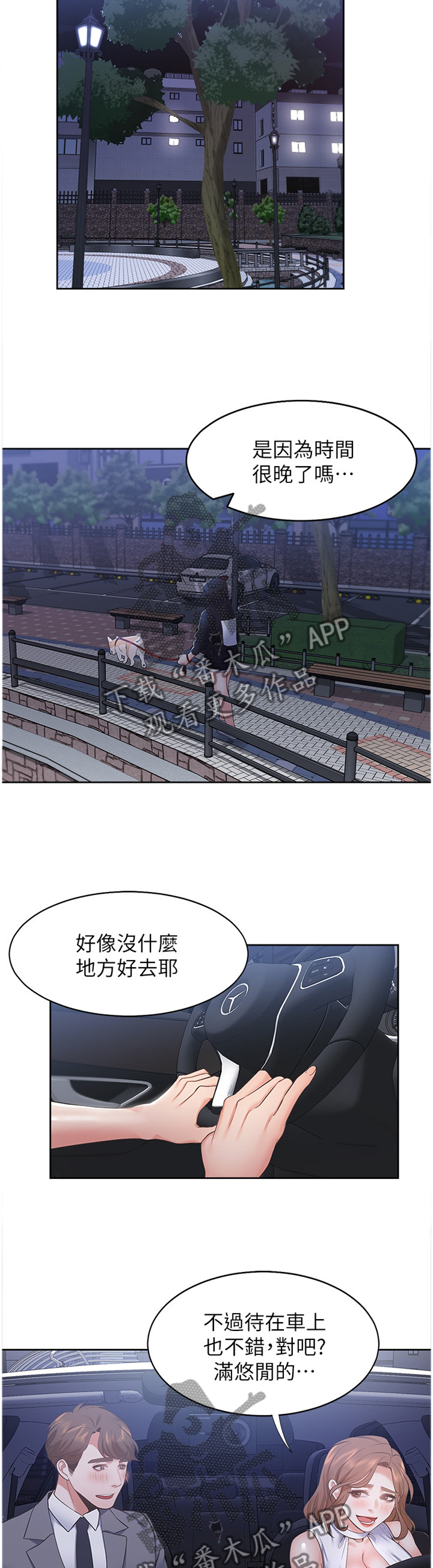 爱火漫画,第34章：刺激4图