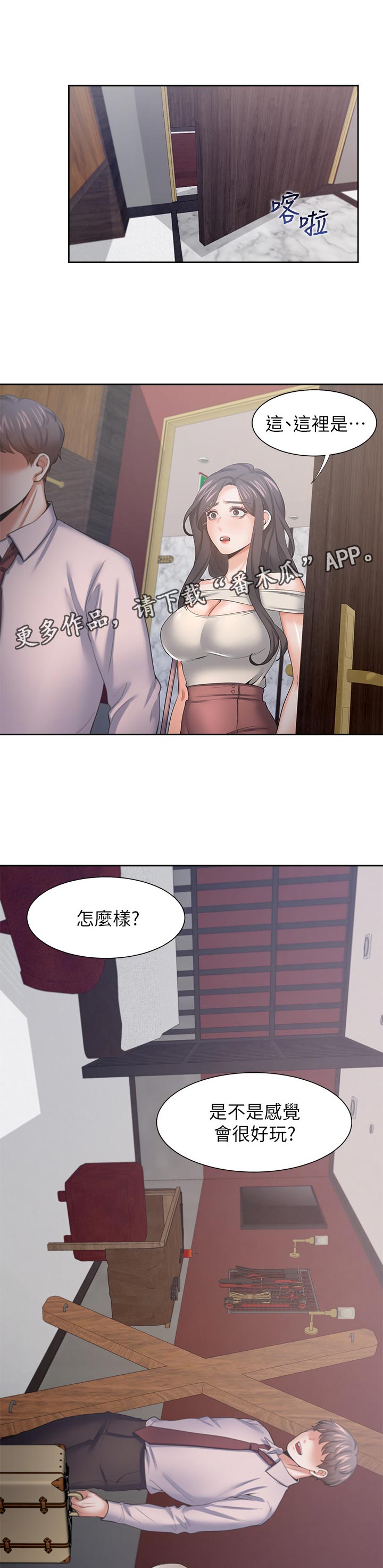 爱火漫画,第76章：倾向1图