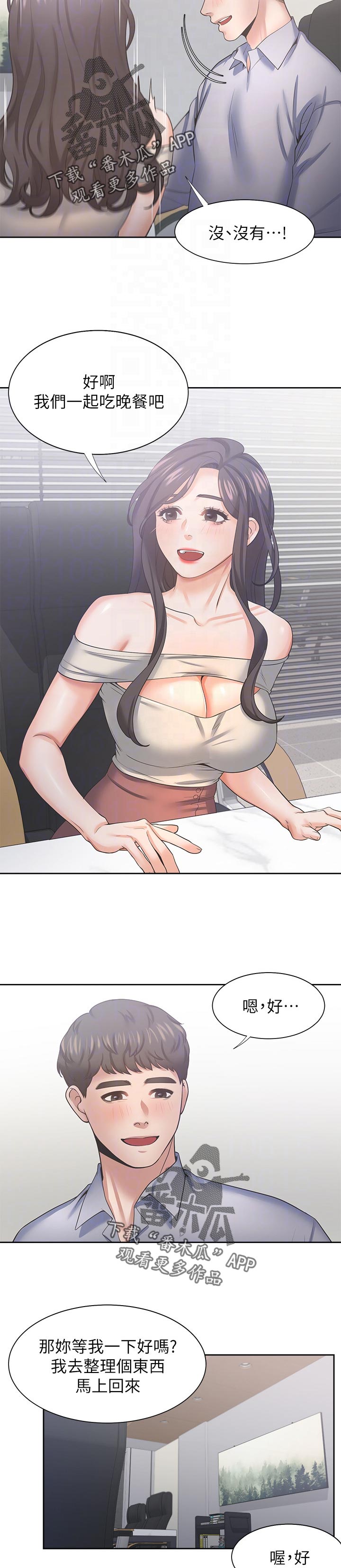 爱火花张学友现场版漫画,第74章：开心1图