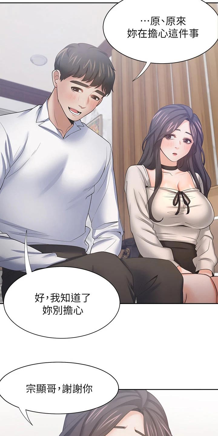 爱火漫画,第95章：恋恋不舍2图