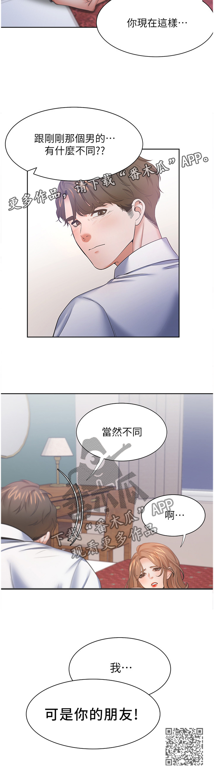 爱火烧不尽张偲偲下载漫画,第49章：我可是你的朋友!2图