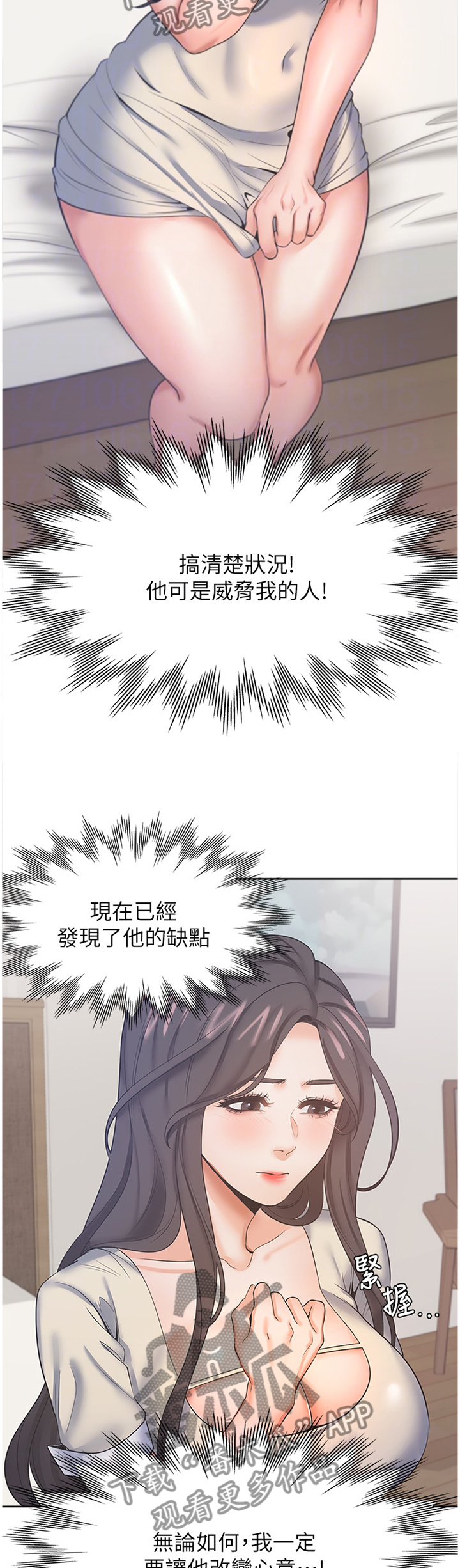 爱火漫画,第48章：犹豫4图