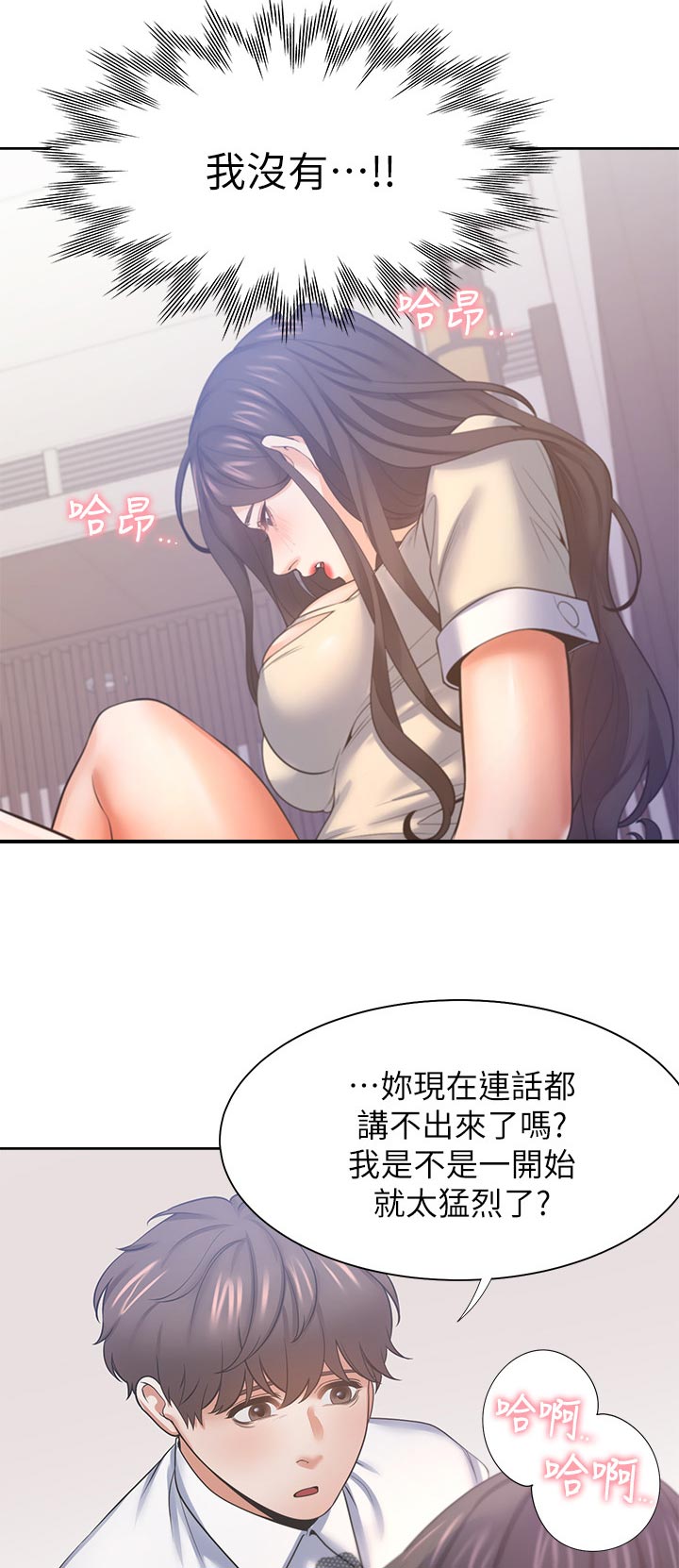 爱火漫画,第55章：认真一点4图