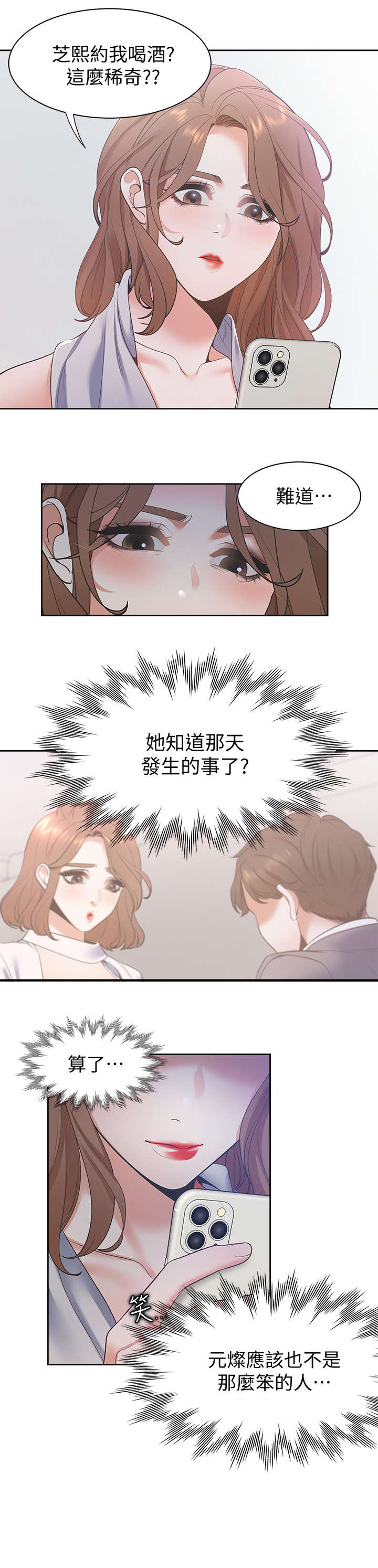 爱火漫画,第17章：劈腿4图