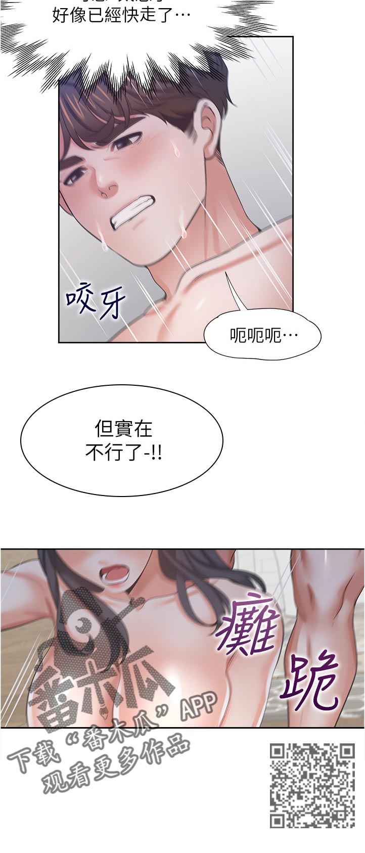 爱火漫画,第71章：要不要约出来？1图
