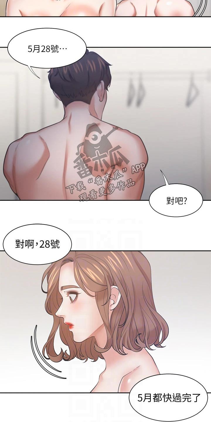 爱火漫画,第118章：牵手4图
