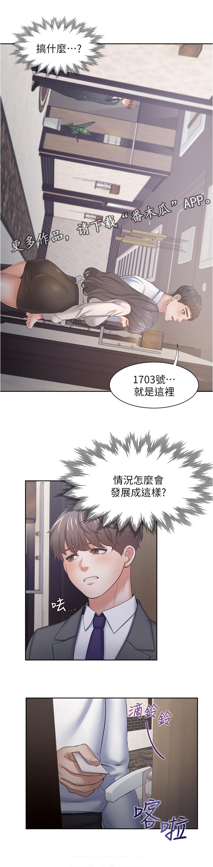 爱火漫画,第88章：搞什么1图