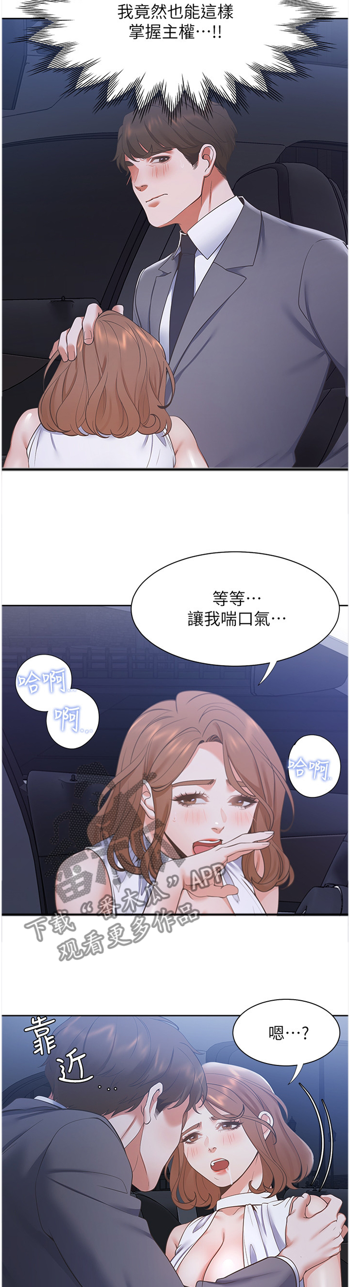 爱火漫画,第35章：主导权4图