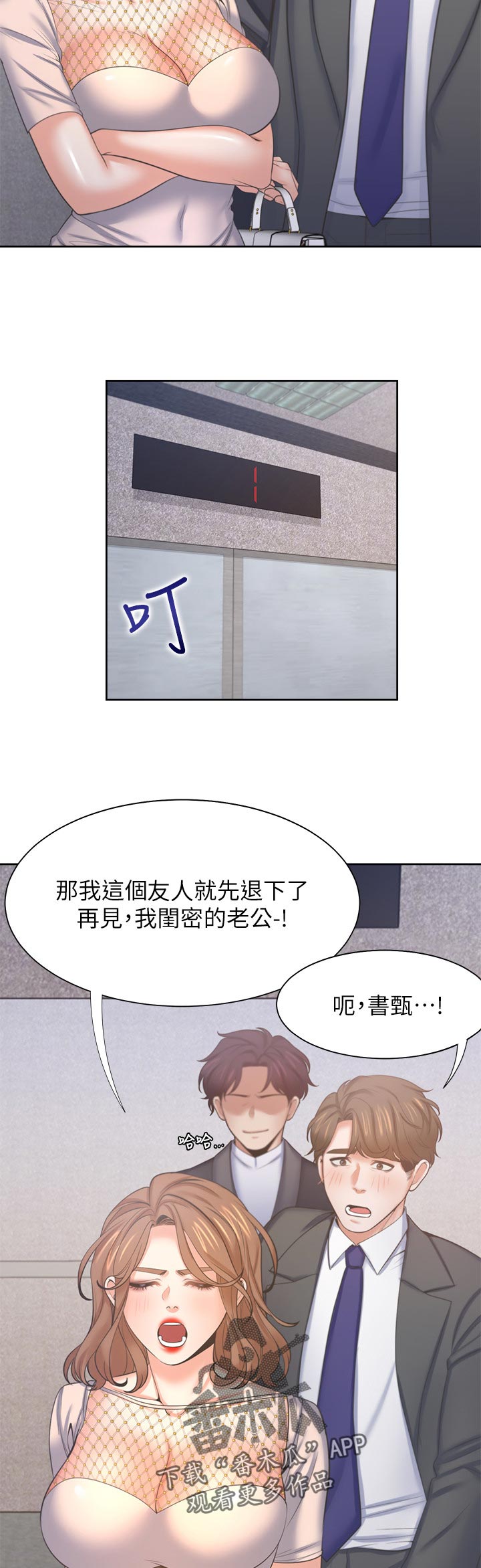 爱火情仇电视剧漫画,第60章：电梯相遇1图