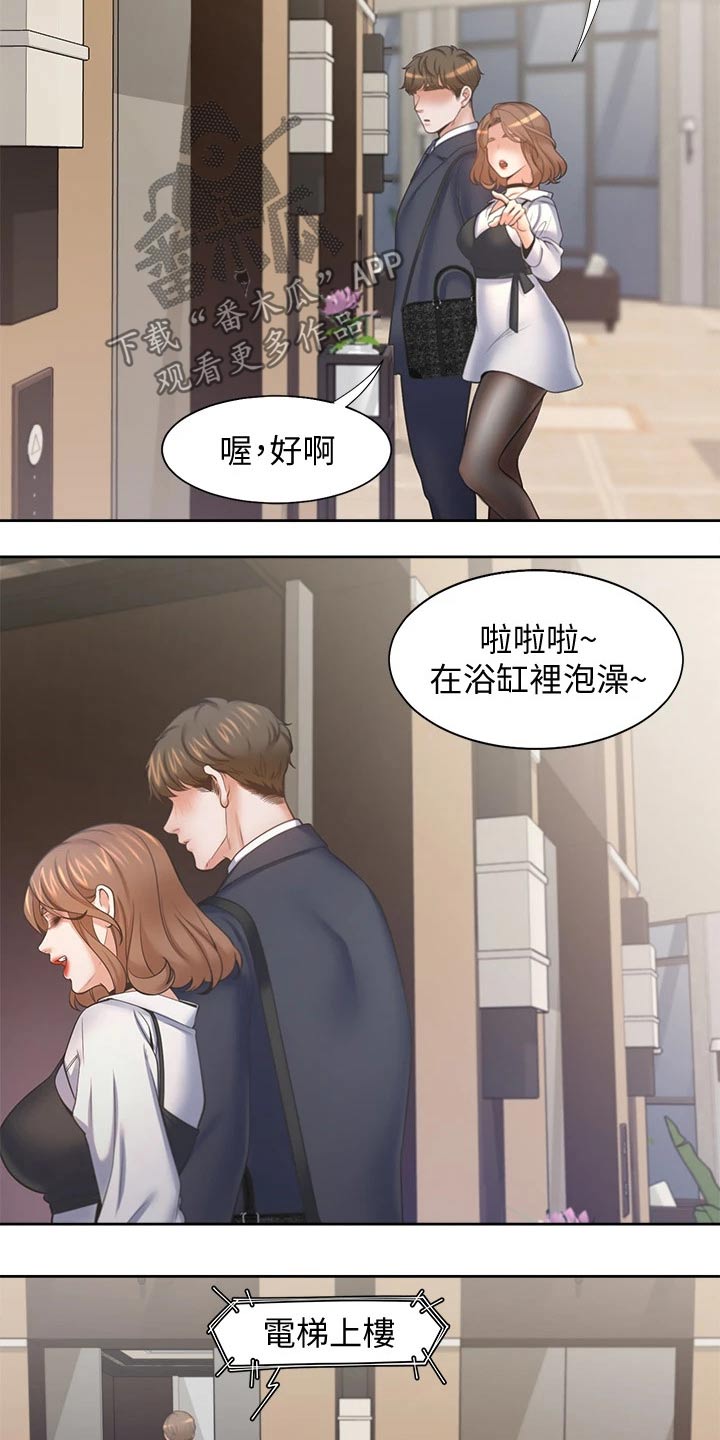 爱火漫画,第114章：电梯4图