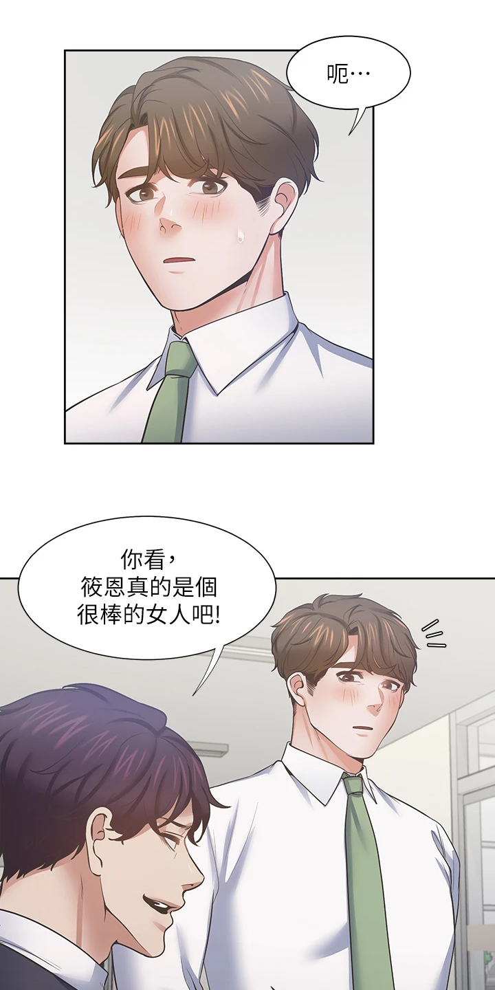 爱火漫画,第132章：总感觉怪怪的3图