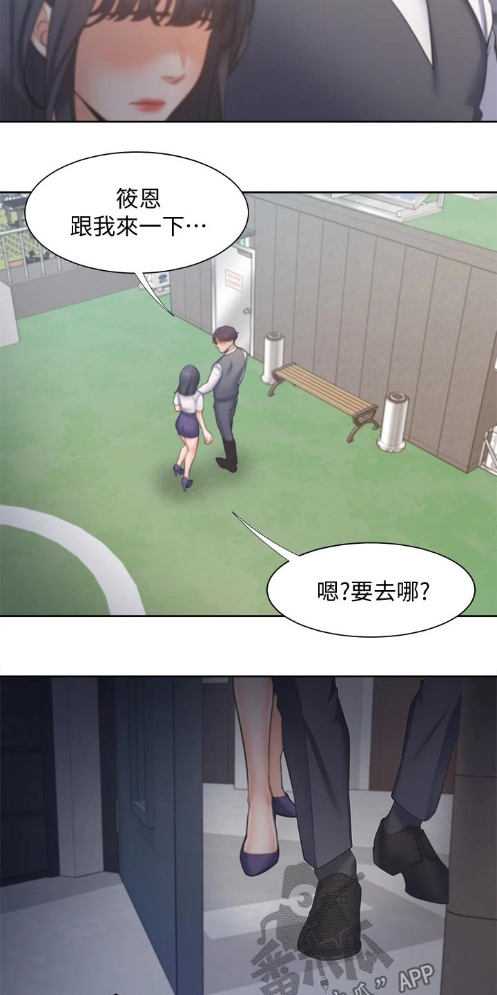 爱火漫画,第110章：补偿5图