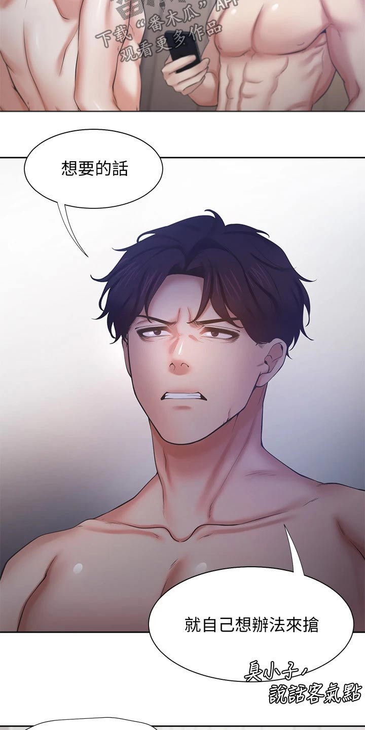 爱火烧不尽dj漫画,第108章：条件5图