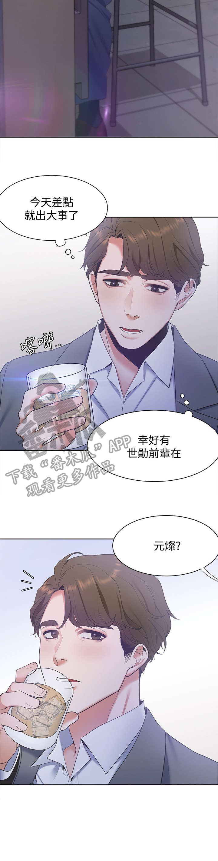 爱火漫画,第7章：闺蜜4图