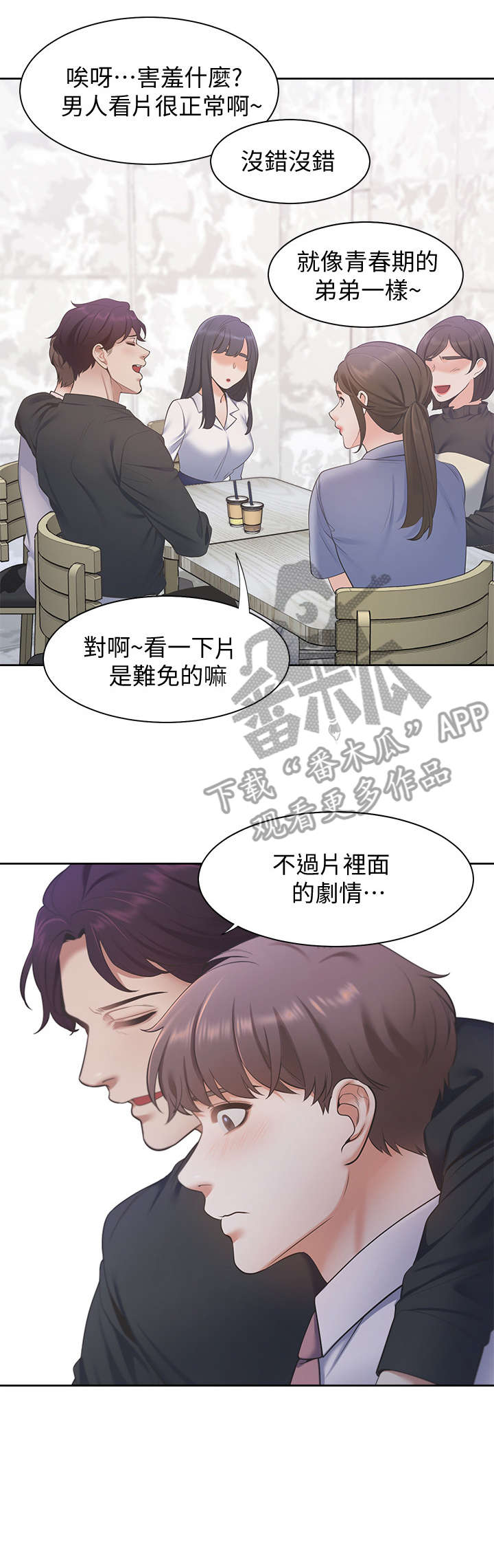 爱火漫画,第10章：后悔2图