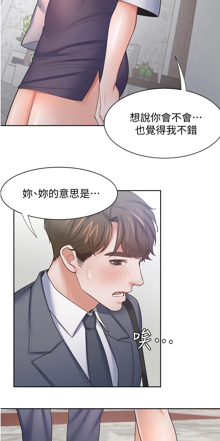 爱火漫画,第94章：喜欢我4图