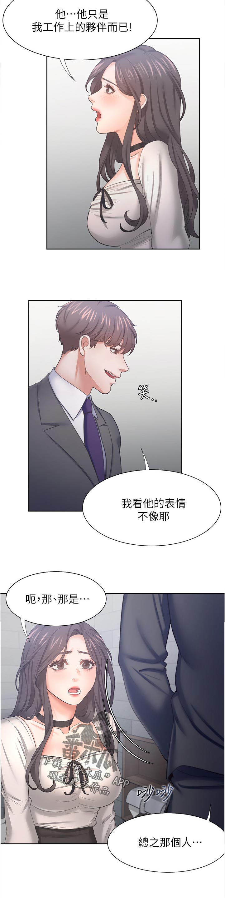 爱火漫画,第86章：询问1图
