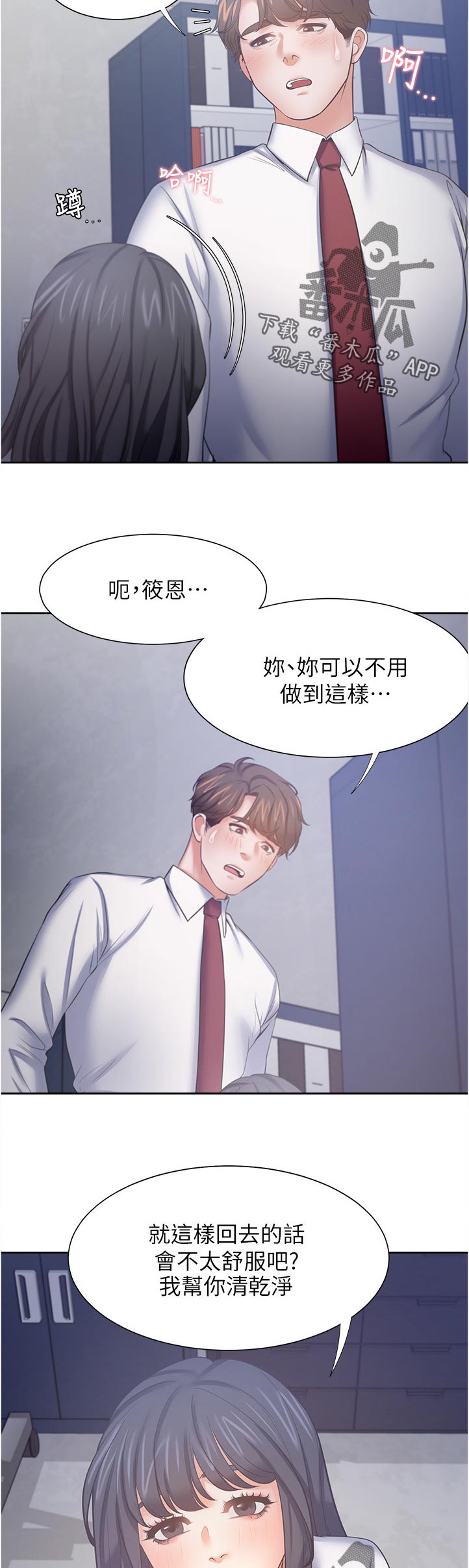 爱火漫画,第84章：跑哪里去了4图